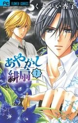 couverture, jaquette Scarlet Fan 7  (Shogakukan) Manga