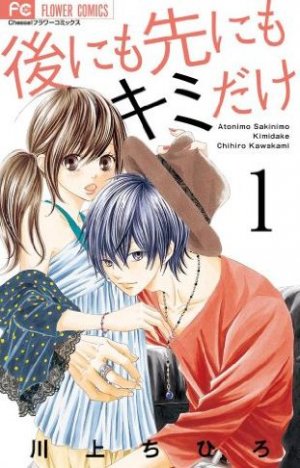 couverture, jaquette Forever my love 1  (Shogakukan) Manga