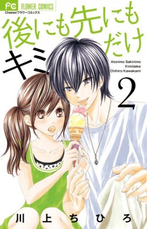 couverture, jaquette Forever my love 2  (Shogakukan) Manga