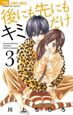 couverture, jaquette Forever my love 3  (Shogakukan) Manga