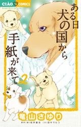 couverture, jaquette Le paradis des chiens 2  (Shogakukan) Manga