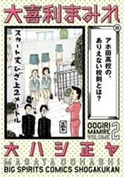 couverture, jaquette Ôgiri Mamire 2  (Shogakukan) Manga