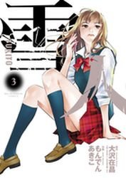 couverture, jaquette Yukito 3  (Shogakukan) Manga