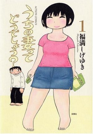 couverture, jaquette Uchi no Tsuma tte Dô Deshô? 1  (Futabasha) Manga