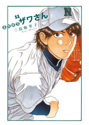 couverture, jaquette Kôkô Kyûji Zawa-san 11