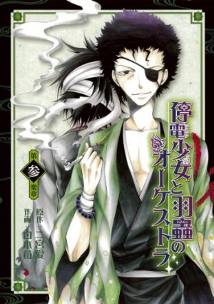 couverture, jaquette Teiden Shôjo to Hanemushi no Orchestra 3  (Square enix) Manga