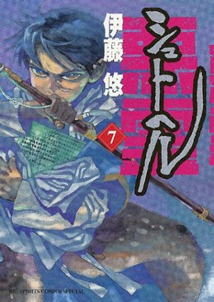 couverture, jaquette Shut Hell 7  (Shogakukan) Manga