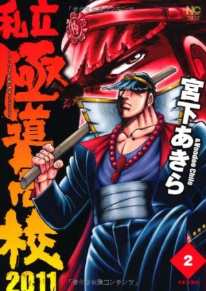 couverture, jaquette Shiritsu Kiwamemichi Kôkô 2011 2  (Nihon Bungeisha) Manga