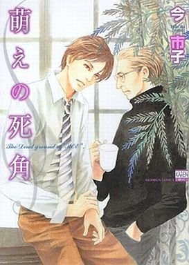 couverture, jaquette Moe no Shikaku 1  (Nihon Bungeisha) Manga