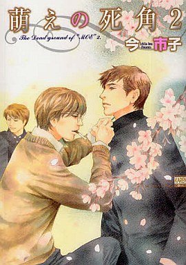 couverture, jaquette Moe no Shikaku 2  (Nihon Bungeisha) Manga