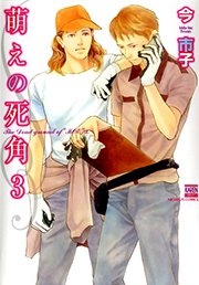 couverture, jaquette Moe no Shikaku 3  (Nihon Bungeisha) Manga