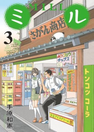 couverture, jaquette Mill 3  (Shogakukan) Manga
