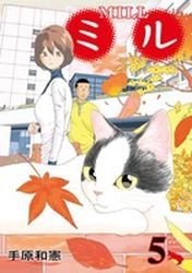couverture, jaquette Mill 5  (Shogakukan) Manga