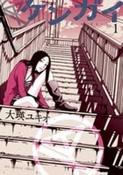 couverture, jaquette Kengai 1  (Shogakukan) Manga