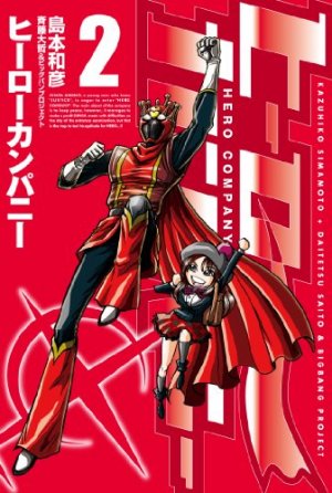 Hero Company 2 Manga