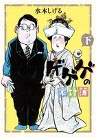 couverture, jaquette Gegege no Kakeibo 2  (Shogakukan) Manga