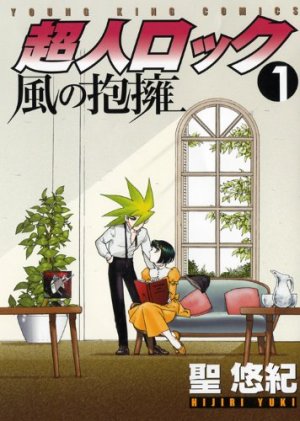 couverture, jaquette Chôjin Locke - Kaze no Hôyô 1  (Shônen Gahôsha) Manga
