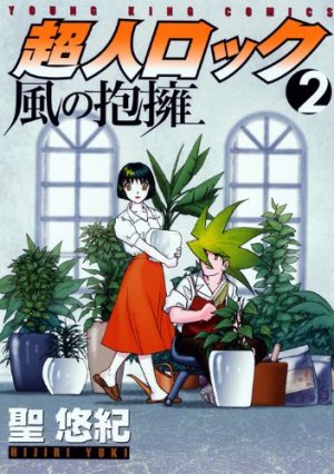 couverture, jaquette Chôjin Locke - Kaze no Hôyô 2  (Shônen Gahôsha) Manga