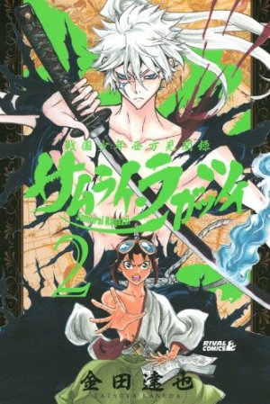 couverture, jaquette Samurai Ragazzi - Sengoku Shônen Seihô Kenbunroku 2  (Kodansha) Manga