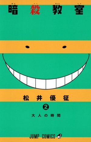 couverture, jaquette Assassination Classroom 2  (Shueisha) Manga