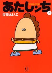 couverture, jaquette Atashin'chi 5  (Media factory) Manga