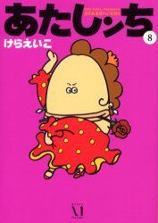 couverture, jaquette Atashin'chi 8  (Media factory) Manga