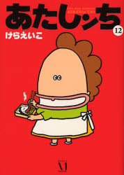 couverture, jaquette Atashin'chi 12  (Media factory) Manga
