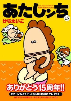 couverture, jaquette Atashin'chi 15  (Media factory) Manga