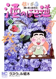 couverture, jaquette Sake no Hosomichi 7  (Nihon Bungeisha) Manga