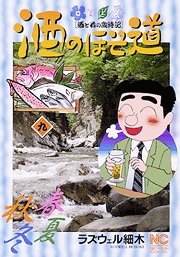 couverture, jaquette Sake no Hosomichi 9  (Nihon Bungeisha) Manga