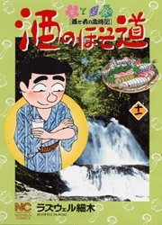 couverture, jaquette Sake no Hosomichi 11  (Nihon Bungeisha) Manga