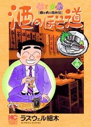 couverture, jaquette Sake no Hosomichi 14  (Nihon Bungeisha) Manga