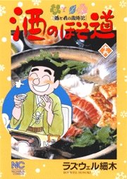couverture, jaquette Sake no Hosomichi 16  (Nihon Bungeisha) Manga