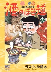 couverture, jaquette Sake no Hosomichi 18  (Nihon Bungeisha) Manga