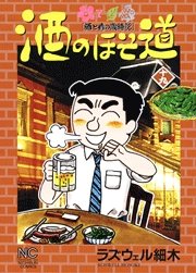 couverture, jaquette Sake no Hosomichi 19  (Nihon Bungeisha) Manga