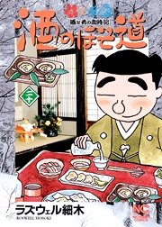 couverture, jaquette Sake no Hosomichi 20  (Nihon Bungeisha) Manga