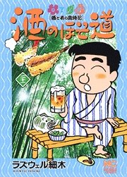 couverture, jaquette Sake no Hosomichi 21  (Nihon Bungeisha) Manga
