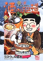 couverture, jaquette Sake no Hosomichi 22  (Nihon Bungeisha) Manga