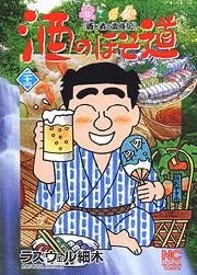 couverture, jaquette Sake no Hosomichi 23  (Nihon Bungeisha) Manga