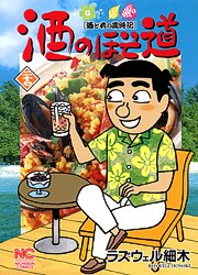 couverture, jaquette Sake no Hosomichi 27  (Nihon Bungeisha) Manga