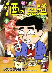 couverture, jaquette Sake no Hosomichi 30  (Nihon Bungeisha) Manga