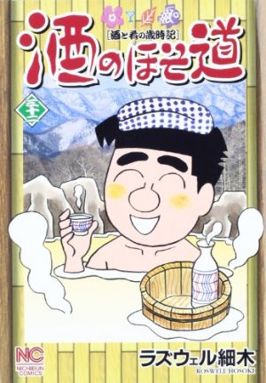 couverture, jaquette Sake no Hosomichi 32  (Nihon Bungeisha) Manga