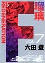 couverture, jaquette F Regeneration Ruri 7  (Shueisha) Manga