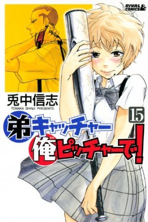 Otôto Catcher Ore Pitcher de! 15 Manga