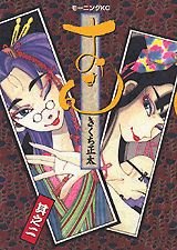 couverture, jaquette Osen 2  (Kodansha) Manga