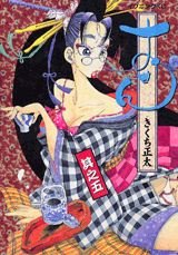 couverture, jaquette Osen 5  (Kodansha) Manga