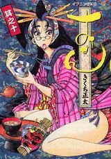 couverture, jaquette Osen 10  (Kodansha) Manga