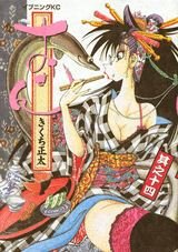 couverture, jaquette Osen 14  (Kodansha) Manga
