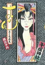 couverture, jaquette Osen 16  (Kodansha) Manga