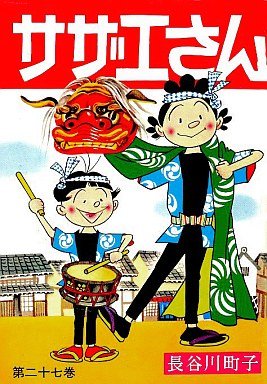 couverture, jaquette Sazae-san 27  (Editeur JP inconnu (Manga)) Manga